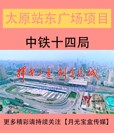 三沙站东广场综合体建设改造工程宣传片